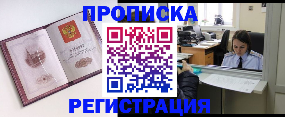 временная прописка в Пикалёво